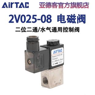 亚德客2V025 06二位二通24v一进一出电磁阀220V控制阀气动水阀
