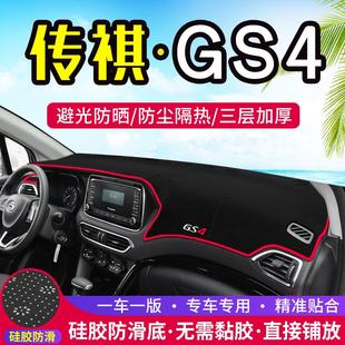 传祺GS4汽车专用中控台避光垫改装 饰用品 仪表盘遮光防晒隔热垫装