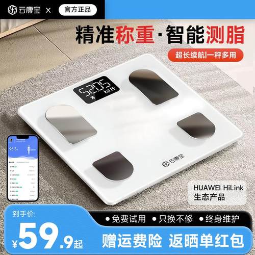 云康宝智能体脂秤家用精准体重称宿舍小型健身减肥专用电子秤