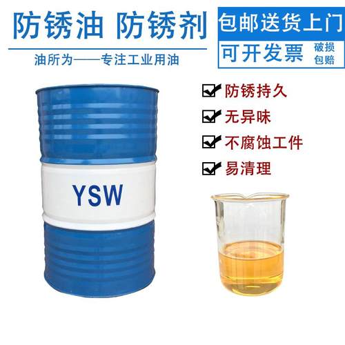 防锈油金属防锈油工业脱水防锈油膜薄层钢保养铁涂抹刷喷