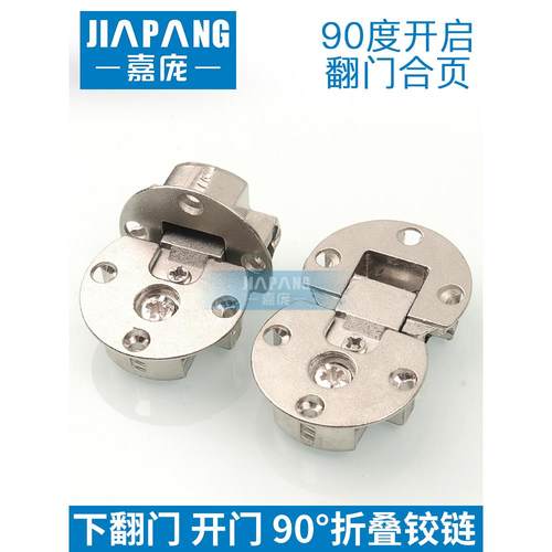 佳宇翻转门合页，翻转门合页，家具下门板翻转门合页，90度开隐门