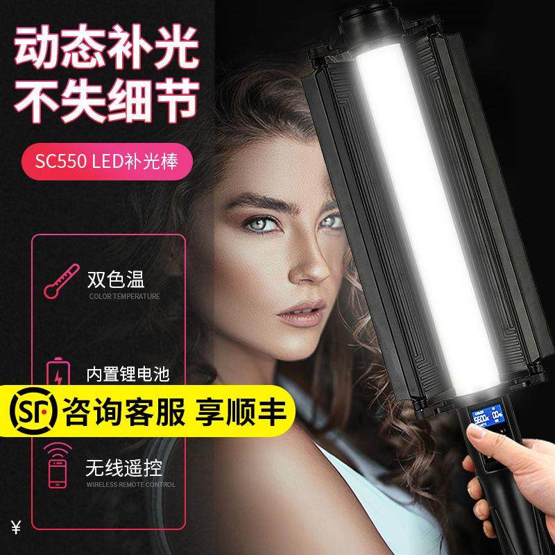 贝阳LS550手持补光灯 棒灯摄影灯冰灯摄影便携打光灯rgb补光棒手