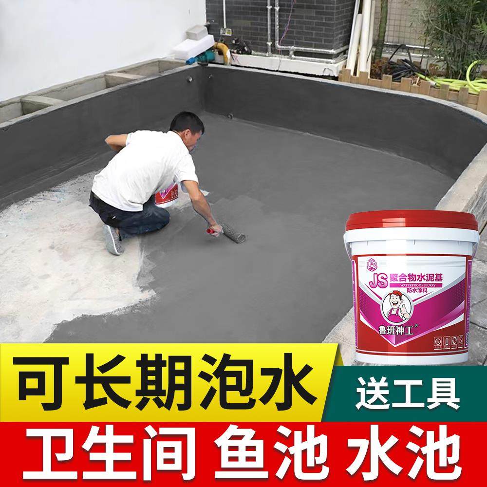 鲁班js防水涂料卫生间鱼池水池补漏材料K11屋顶外墙阳台做防水层