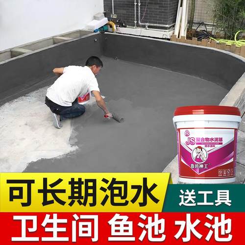 鲁班js防水涂料卫生间鱼池水池补漏材料K11屋顶外墙阳台做防水层