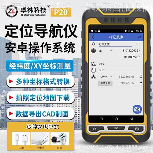 卓林P20北斗纬测绘仪手持PS户坐外导航仪经0000021度定位仪海拔标