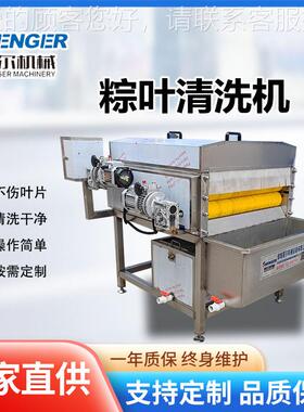 高化压喷淋粽叶清洗机LLN芦苇叶双自层毛 刷清洗机 动荷叶清洗设