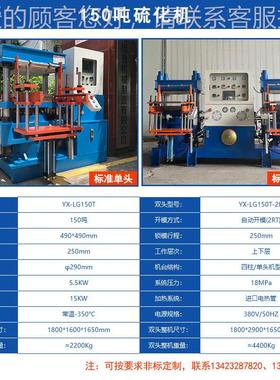 矽胶商标成型用硫化机矽胶标牌硫化机胶行礼牌硅YX-LG150硫化硅机