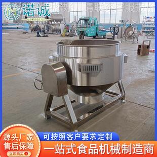 锅燃EBQ气加热酱炒料夹层炒 搅拌锅火锅底卤料料机 羊杂煮夹层锅