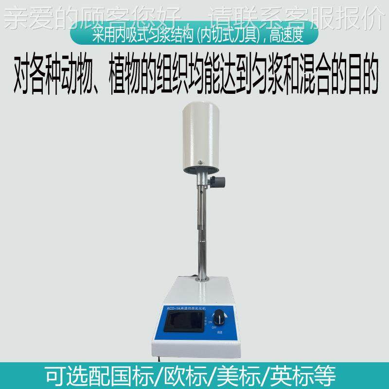 实验室RCD-均1A高速质乳化机可调高速浆机数显RCD-1A均质机 厂匀,五金/工具,土壤分析仪,淘宝优惠券,粉丝福利购,淘宝优惠卷
