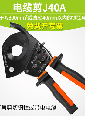 电缆剪电力工具齿轮棘轮线缆铜铝电缆剪J40A