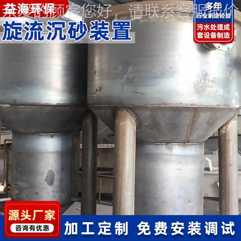 54厂砂家供应水 污处理设备沉砂池 流除器 旋旋流沉砂器