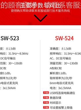 深S达威W524高SW-524精度噪音计分贝仪仪声级计噪音仪噪声测量-测