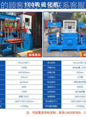 10YX-LG1000T硅胶平板体硫化机硅胶制品成型硫化机软压性材料磁模