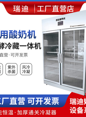 商用酸奶机全自动发酵箱恒温小型一体机大容量家用酸奶发酵柜
