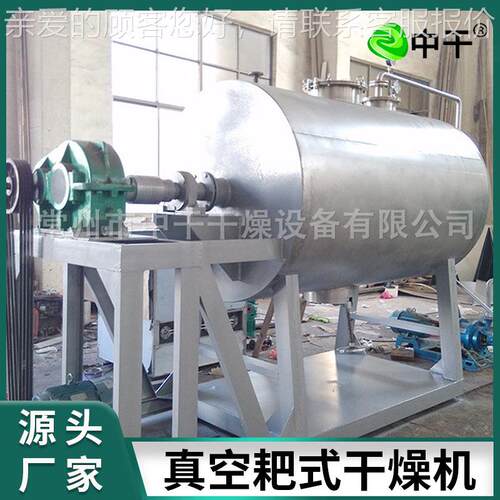 不巴OJI锈钢耙干燥机真豆酸空耙式式干燥机釉料浆糊膏状物料干燥