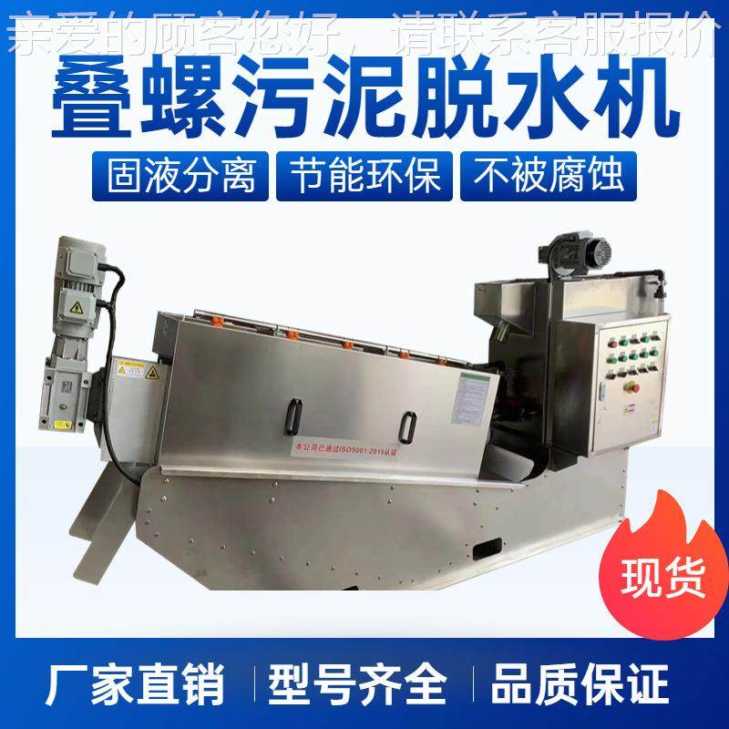 叠机螺机化工屠污水脱泥机现货不锈钢叠螺污泥340脱宰水固液分式,五金/工具,水质污染防治设备,淘宝优惠券,粉丝福利购,淘宝优惠卷
