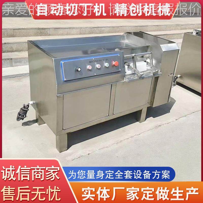 商用350型微 QMB冻切肉切丁设备 大型微机冻肉丁全自动肉类切粒机,清洗/食品/商业设备,肉制品加工设备,淘宝优惠券,粉丝福利购,淘宝优惠卷