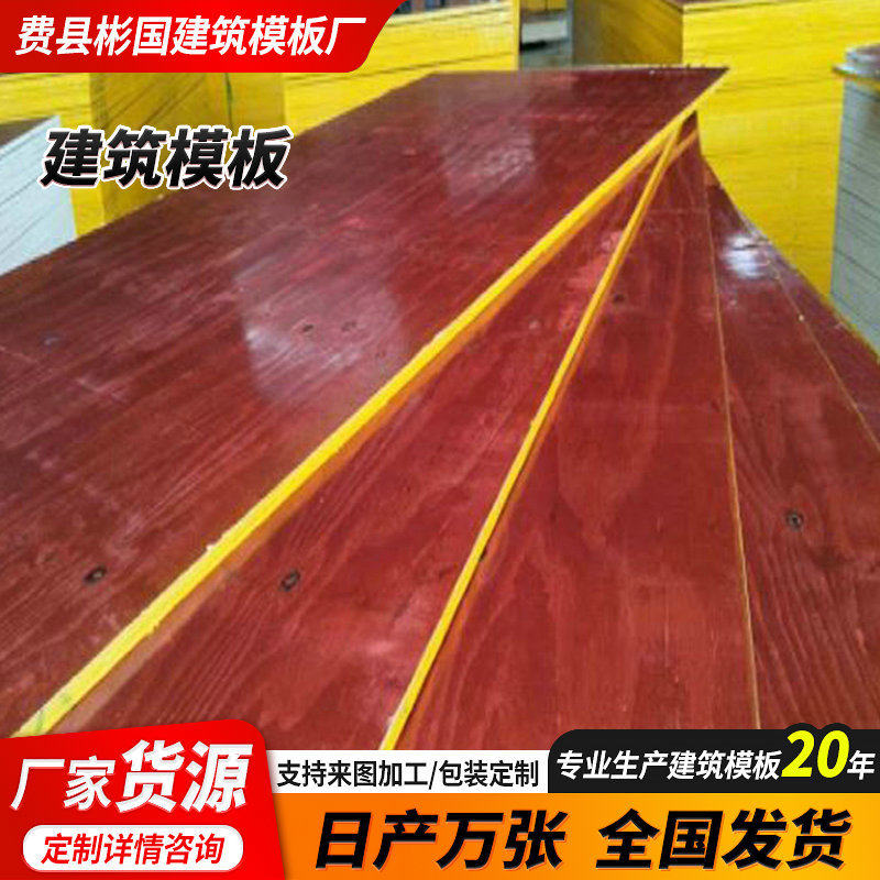 建筑用木模板多层胶合板厂家批发建筑模板可用10-12次工地用