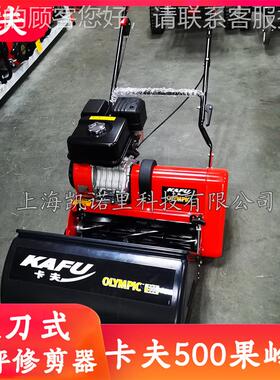 50果股岭机自走滚坪刀式别墅球场剪颖草用割低剪草机KA9510FU600