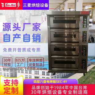 三麦商用四层八盘烤面包蛋糕西点烘焙 电烤箱
