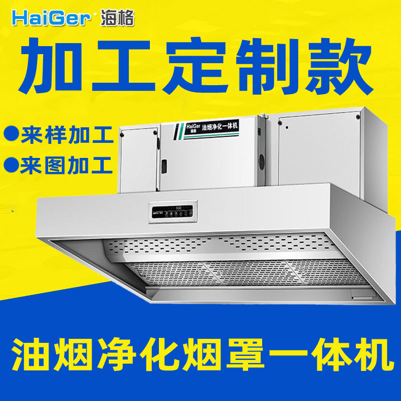 油烟净化烟罩内循环不锈钢商用厨房饭店餐厅无管道净味商用高效