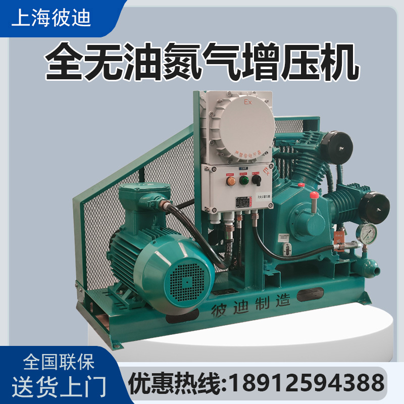 彼迪全无油氮气增压机工业用压缩机高压电动防爆15mpa静音增压泵