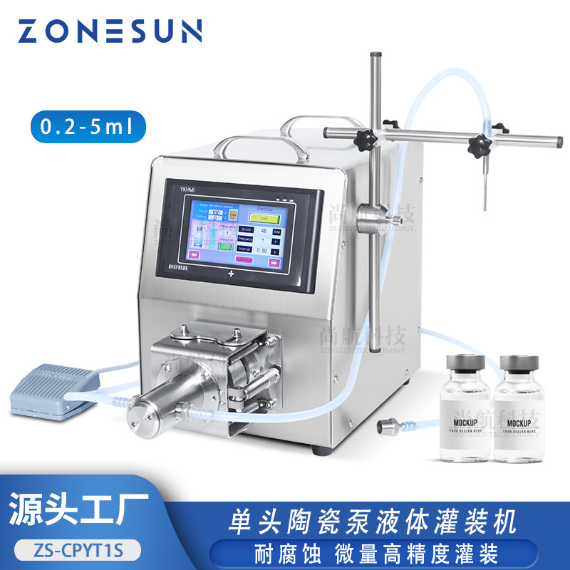 ZONESUN 半自动陶瓷泵微量灌装机 0.2-5ml试剂滴管玻尿酸定量罐装