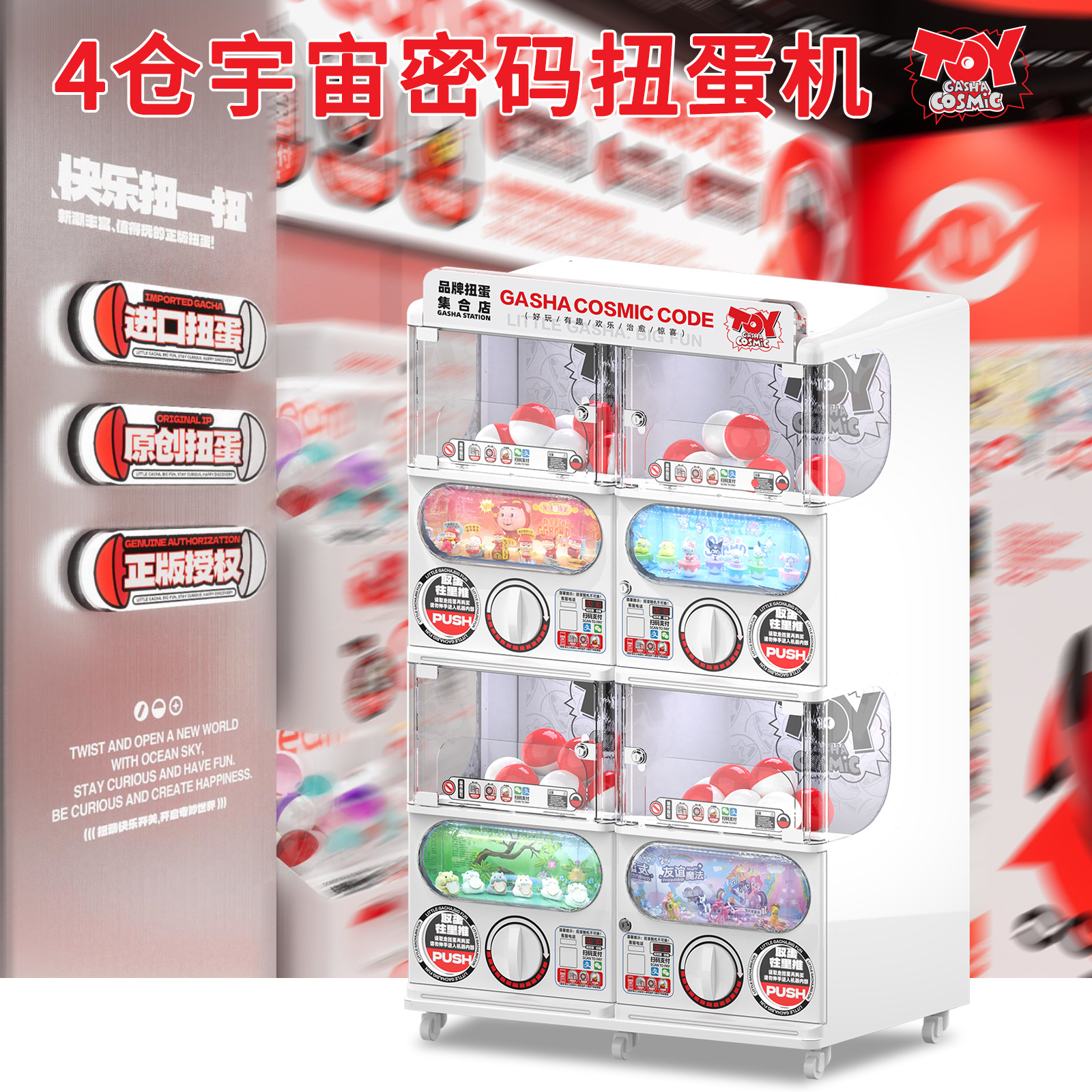 东之宇4仓宇宙密码扭蛋机组合游艺机玩具大型商场同款盲盒可商用