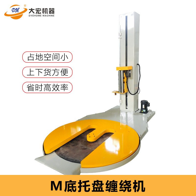 缠绕机 缠绕包装机 M型底盘托盘缠绕机 TP1650F-M 大宏智能裹包机