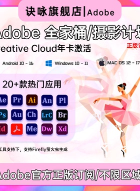 Adobe Creative Cloud全家桶2025正版激活年费Ps Ai代订阅Win/M12