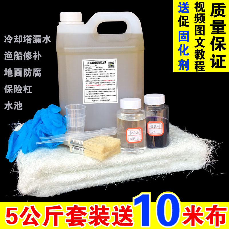 191树脂196玻璃钢胶水纤维布加强改装渔船修补B制作速干玻璃纤维