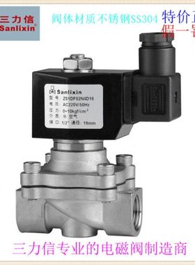 三力信ZS1DF02不锈钢DF/MF02/13电磁阀G4C13/D13/C16/D16/E20/G25