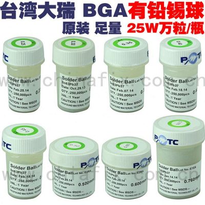 台湾大瑞有铅锡球BGA锡珠25万粒0.2 0.3 0.4 0.45 0.5 0.6 0.76mm