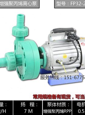 FP32-25-100型耐腐蚀离心泵/104型塑料泵/家用220V塑料离心泵