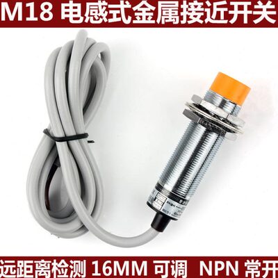 18接近开关传感器LJ18A3-16-Z/BX二线三线NPN24v远距离金属感应器