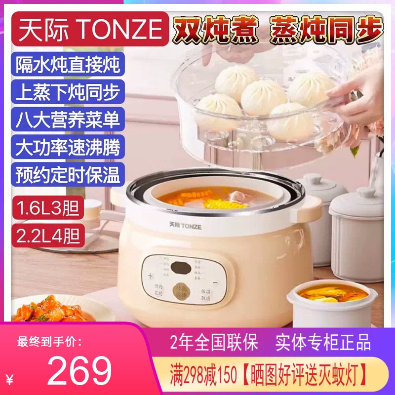 天际隔水炖锅1-4人 不锈钢全自动煮粥G煲汤银耳燕窝盅2.2L蒸炖同