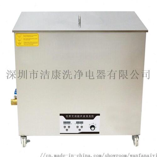 深圳洁康80KHZ高频超声波清洗机KS-040HAL/060HAL/080HAL/100HAL