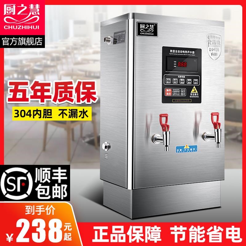 厨之慧开水器商i用电热开水机全自动烧水器大容量热水器酒店饮水