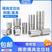 模具圆形导柱TPN高精密标准TPNF精定位柱导向斜度直身锥度导套