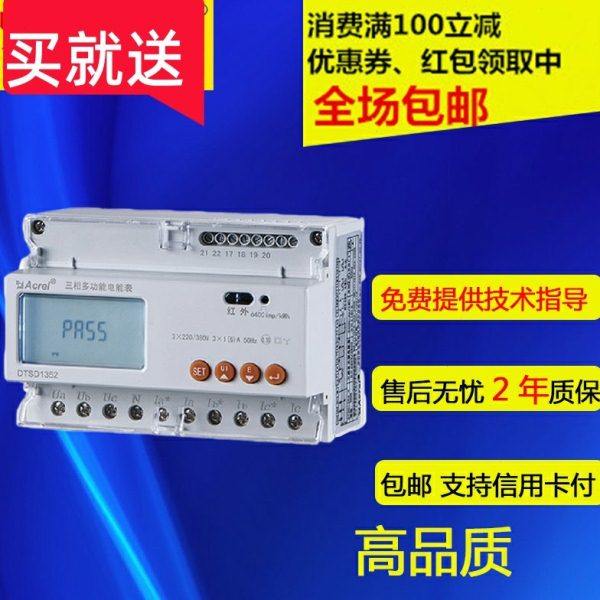 导轨安装电子式电能表DTSD1352 三相四线电流互感器电表,电子/电工,电度表,淘宝优惠券,粉丝福利购,淘宝优惠卷