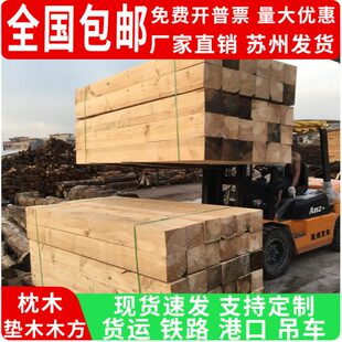 垫木枕木松木木方吊车支腿铁路工地桥梁矿用设备实木包邮可定制