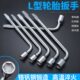24mm套筒撬杆扁头拆卸汽车省力换胎工具 L型轮胎扳手17