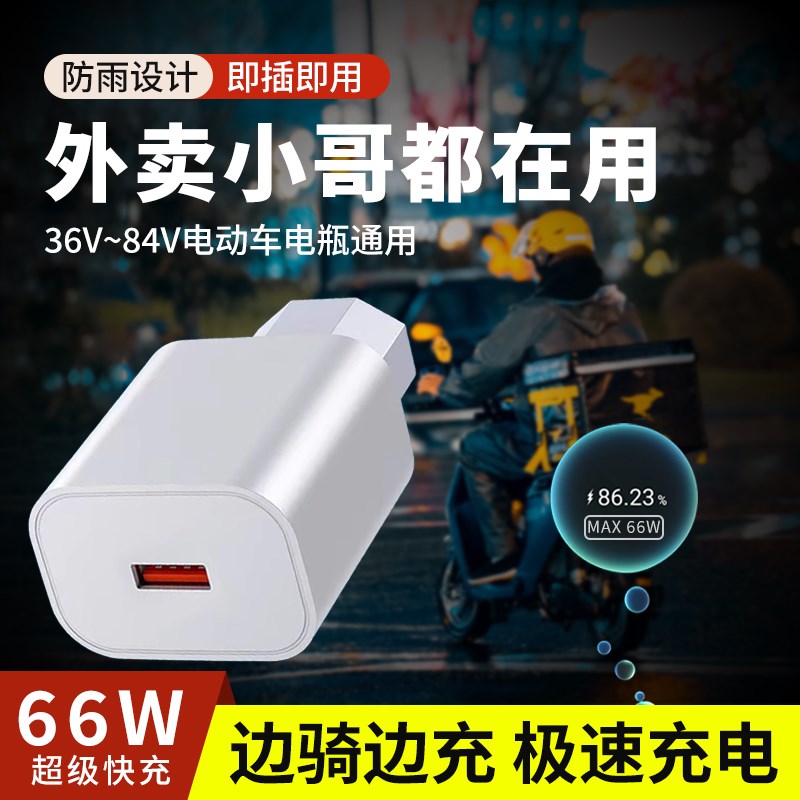 电动车手机充电器120w超级快充12V48V60V72伏通用Susb车载充插头