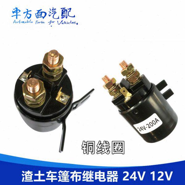 适配渣土车篷布继电器液压翻盖飞翼电机200A控制器直流接触器24V