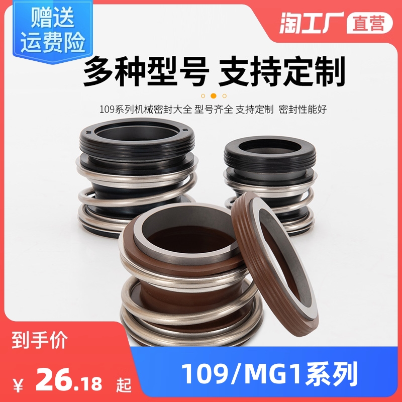 水泵机械密封e大全109水封mg1-25/35合金密封圈轴封离心泵108机封