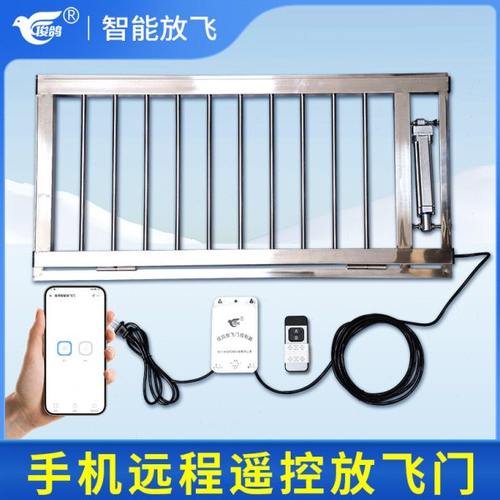 俊鸽信鸽赛鸽子手机远程遥控放飞门定时自动开关门鸽舍用品鸽笼门