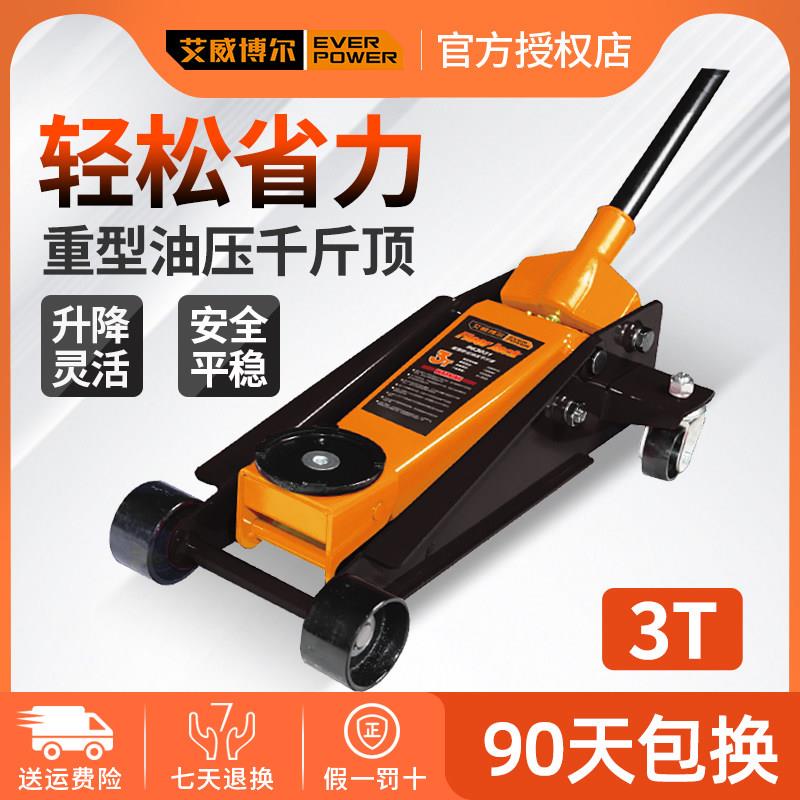 艾威博尔b汽修重型快速低位油压卧式液压千斤顶3T(吨)换胎专用