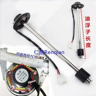12v24v油量传感器油位燃油表工程车农用车货车改装通用油浮子油漂