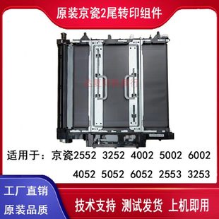 3253 2554 3252 5052ci 5002i转印组件 京瓷2552ci 4052 2553ci
