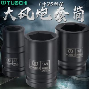 大风炮套筒一寸六角加厚套筒气动板子六角加厚款 套筒风炮头子套筒